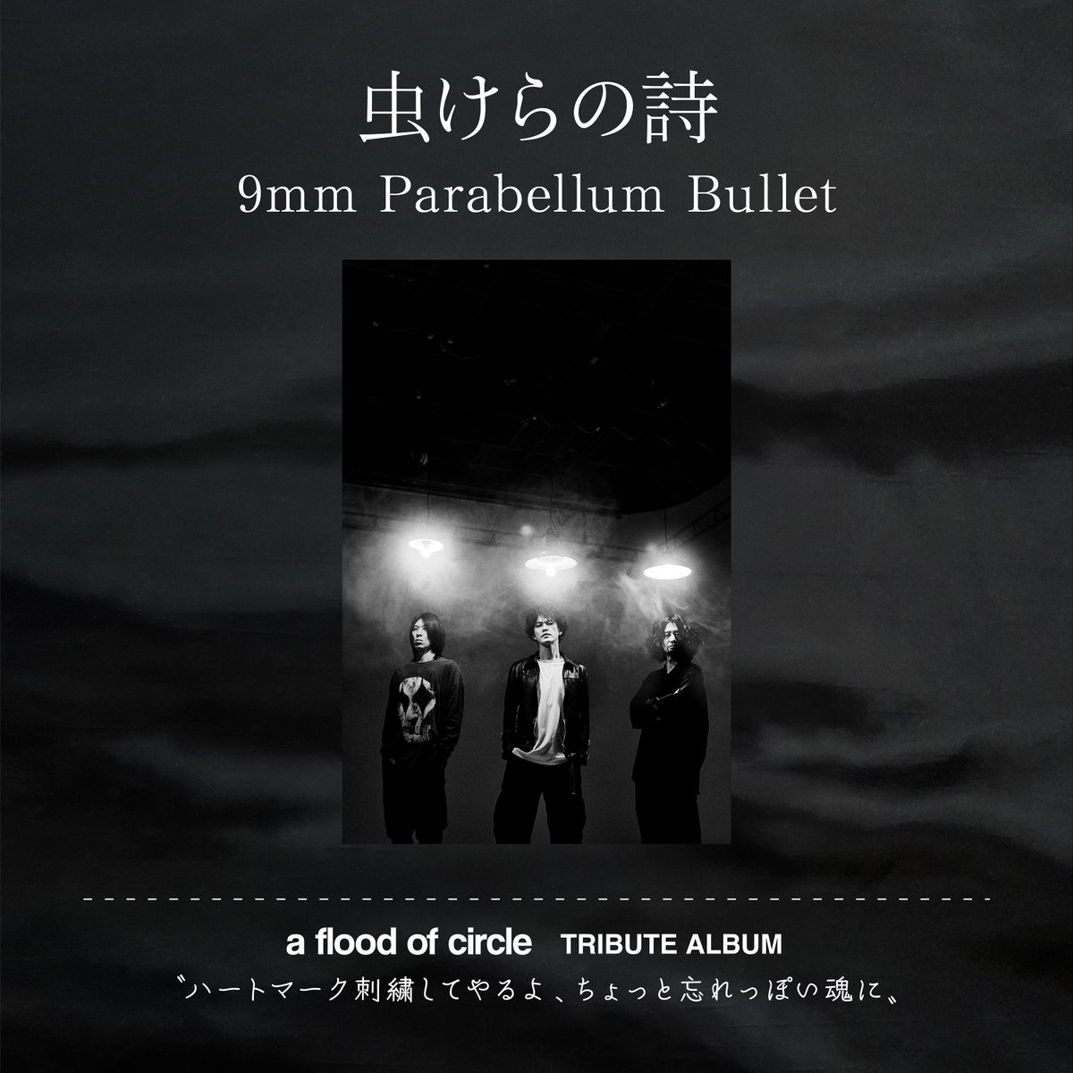 afoc_official's tweet photo. 🪡━━━━━━━━━━━━━━🪡

　a flood of circle TRIBUTE ALBUM

　"ハートマーク刺繍してやるよ、
　　　　　ちょっと忘れっぽい魂に"

🪡━━━━━━━━━━━━━━🪡

参加アーティストからのコメントを特設サイトに公開◎
https://t.co/0sNbkjtp28

#フラッド https://t.co/RK1BYlGRBS