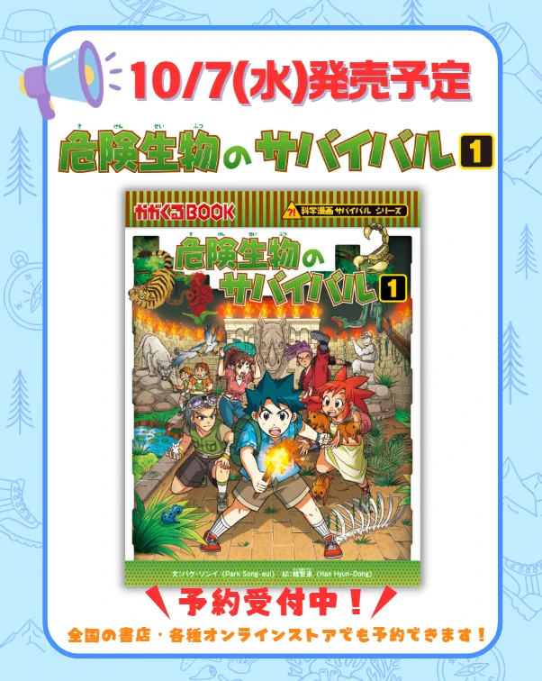 科学漫画サバイバル 【公式】 on X: 
