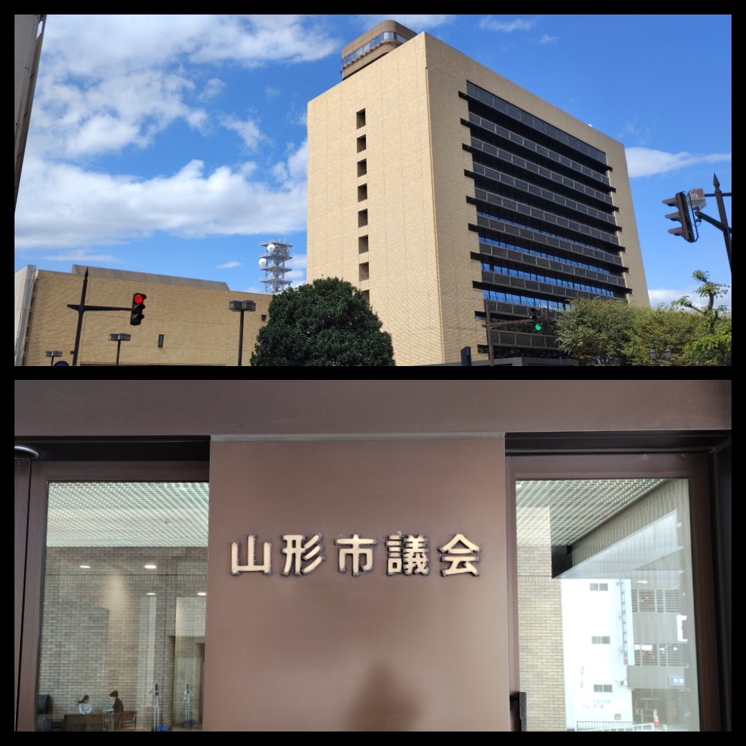 assemblywatcher's tweet photo. 2026.9.25(金)#山形市議会 #本会議 #傍聴(#山形県 #山形市役所)
#山形市 #山形 #やまがた #Yamagata
#議会 #議会傍聴 #地方議会 #市議会
#citycouncil
#cityaseembly
#conseilmunicipal
#stadtrat
#consejomunicipal
#ayuntamiento
#conselhomunicipal
#parlament https://t.co/A3XbgDgpDN