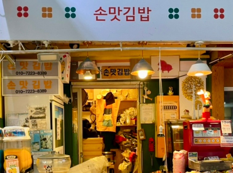 borabtsbora's tweet photo. < 남준 장소 정보 >

📍통인시장 손맛김밥
서울 종로구 자하문로15길 18

남주니 엽전도시락 가득 가득 채워 담아서 많이 먹었기를 ꔛ♡ https://t.co/BEKqt4GFUL