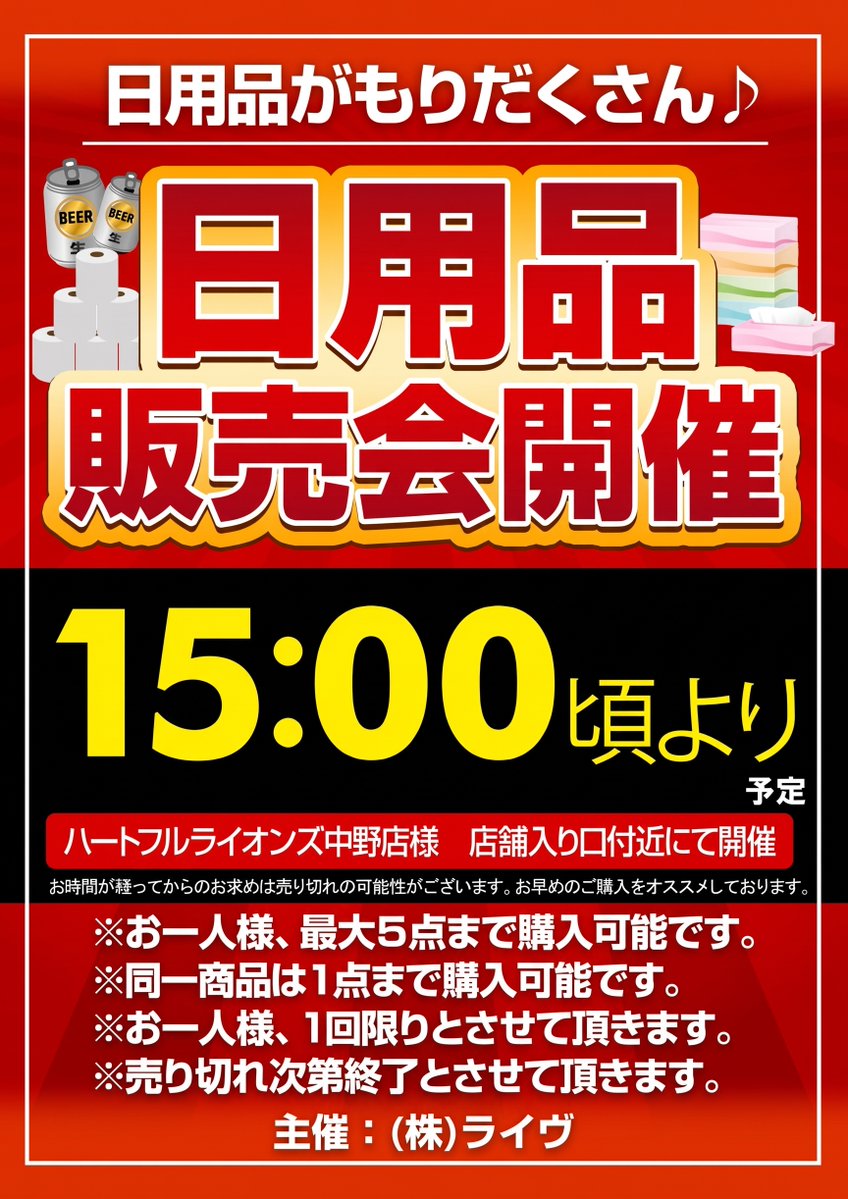 apulo_0601's tweet photo. ＼本日9/27日曜✨『7のつく日』特日×日用品販売会🦁🔥／
おはようございます！本日看板『7の日』スタートです🎰🎉
お得な【日用品販売会】も開催🎁✨自慢の【リコリコ】はじめ【ジャグラー】【喰種】など店内《全機種》気合十分👍日曜日も朝10時よりお待ちしております💖 #ハートフルライオンズ https://t.co/qrK9I4xJEj