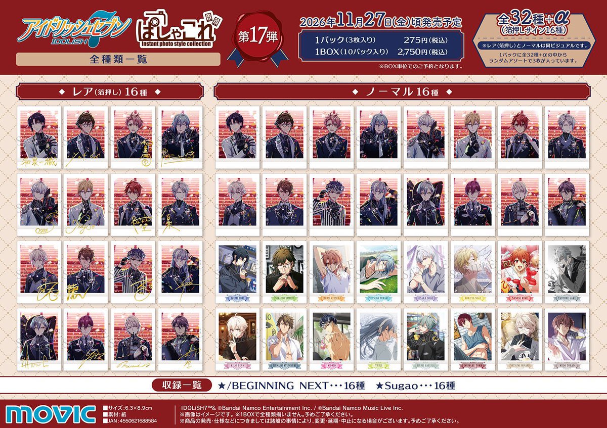mo1111_173mo's tweet photo. 【交換/譲渡/買取】
アイドリッシュセブン アイナナ
ぱしゃこれ

譲：画像

求：百  定価➕送料

❊10~20BOX予定
❊お声かけ被る時は纏めての方優先します

百は買取も募集中
🔗先にお声掛けください💍 https://t.co/SRxE2XQN5X
