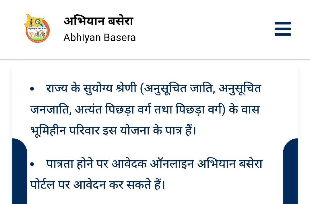 Unreservedsatya's tweet photo. सवर्ण समाज को सरकारी आवास योजना से बाहर क्यों कर रही है भाजपा सरकार?

मध्य प्रदेश के बाद अब हमारे बिहार में भी आवासीय योजनाओं से सामान्य वर्ग के लोगों को बाहर रखा गया है।

"अभियान बसेरा योजना" सिर्फ SC/ST/OBC/EBC के लिए है।

उत्तर प्रदेश में भाजपा को वोट देने से पहले यह सोच लेना कि,

"भाजपा अन्य राज्यों में कैसा जातिवाद कर रही है।"
