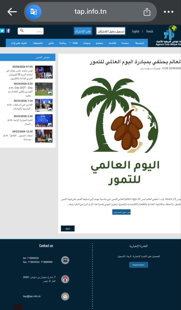 worlddatesday's tweet photo. تغطية وكالة الأنباء التونسية لليوم العالمي للتمور 
#اليوم_العالمي_للتمور 

https://t.co/brpgOdwZkn https://t.co/KglnKGWY0K