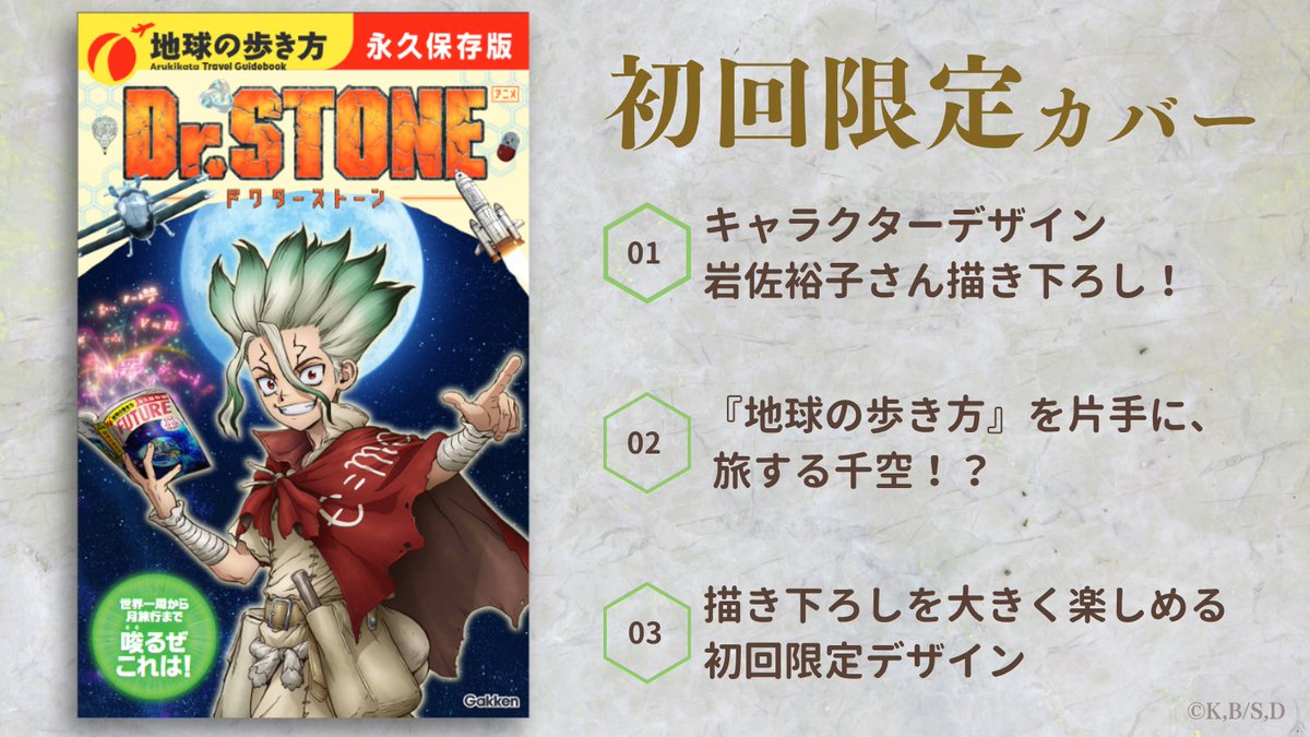 arukikata_book's tweet photo. 📣初回限定カバー
キャラクタ―デザイン・岩佐裕子さん描き下ろしの
千空を大胆にあしらった特別デザイン！

『地球の歩き方』を片手に旅する千空✨
手にしている本の細部にも注目です👀

こちらのカバーは初回限定！
気になる方は、お早めのご予約がおすすめです📚 https://t.co/tZwGw1YtTD