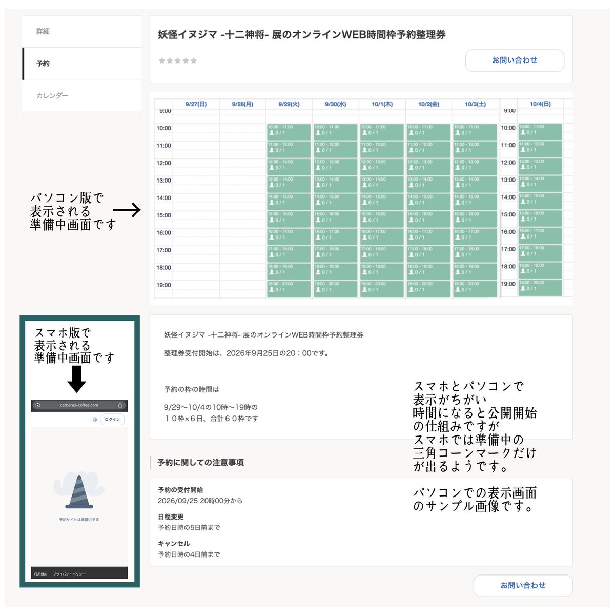 yoko14145's tweet photo. 本日20時からがWEB整理券ですが、
SNS上でお知らせしていなかったので、
説明投稿です。

スマホとパソコンで表示がちがい
時間になると公開開始の仕組みですが
スマホでは準備中の三角コーンマークだけが出るようです。

パソコンでの表示画面のサンプル画像です。

 https://t.co/3zFWgQCXOE https://t.co/g32QaaSbUd