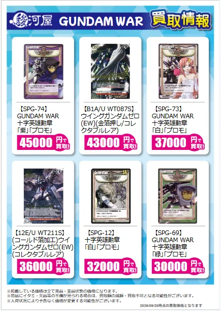 トレカ ガンダムウォー 約3460枚 おまけあり 写真追加！最終価格⚠️ 駿河屋通販トレカ情報【公式】 auf X: „③“ / X