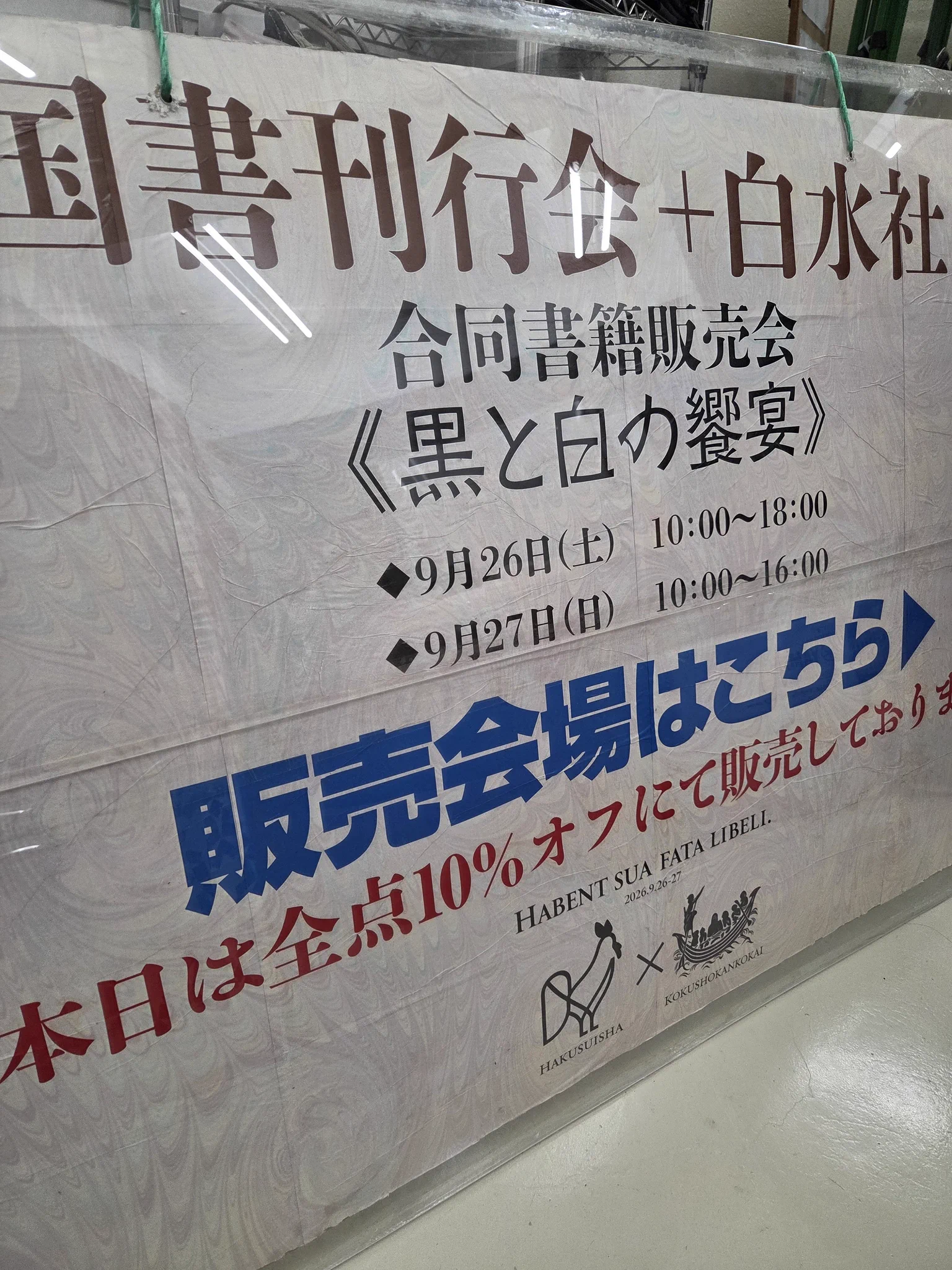 白水社 on X: 