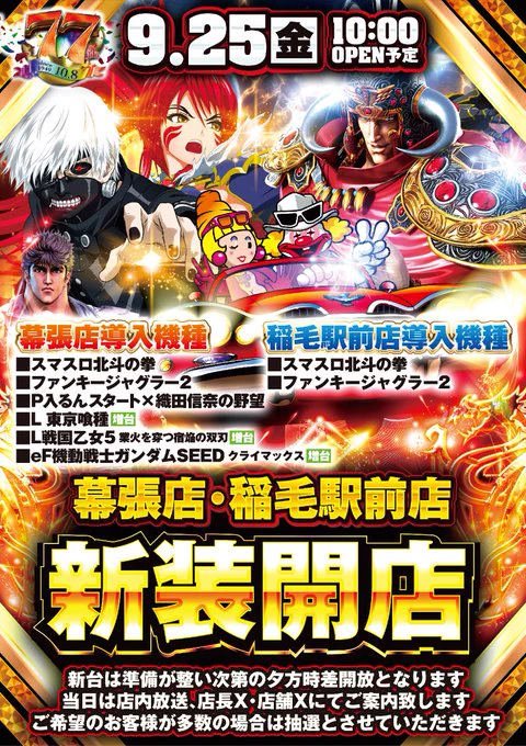 やす幕リーダーZOO＠やすだ幕張店 on X: 