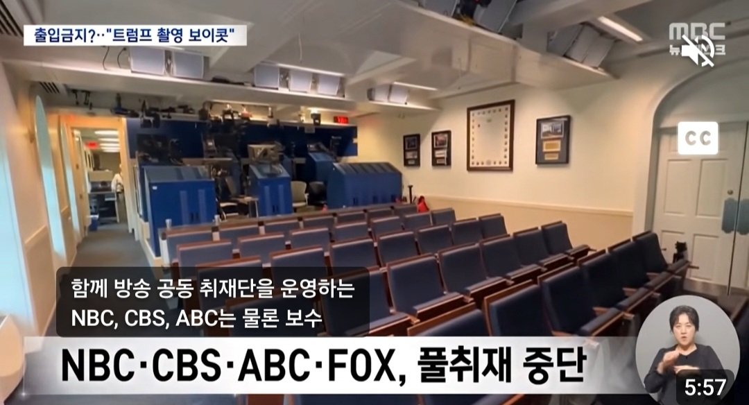 LifeBeLikeThatX's tweet photo. 미국 난리네요 ㅋㅋ

아래  장면은 꽤 상징적입니다.

트럼프 대통령이 CNN, MS NOW, Politico의 백악관 출입을 제한하자 예상하��� 못한 일이 벌어졌습니다.

ABC, CBS, NBC가 카메라를 내렸습니다.

여기까지만 보면 흔히 미국 진보 언론과 트럼프의 충돌이라고 생각할 수도 있습니다.

그런데 FOX News까지 함께 카메라를 내렸습니다.

정치적 성향이 서로 다른 언론사들이지만, 언론사의 백악관 출입을 보도 내용에 따라 제한하는 문제에서는 공동 대응에 나선 겁니다.

CNN, MS NOW, Politico는 법원으로 갔습니다.

쟁점은 단순합니다.

대통령이 자신에게 비판적인 보도를 한다는 이유로 언론사의 백악관 출입을 제한할 수 있는가.

세 언론사는 이것이 수정헌법 1조가 보호하는 언론의 자유를 침해한다고 주장했고, 결국 연방법원은 세 언론사의 백악관 출입을 일단 복구하도록 명령했습니다.

제가 이 사건에서 특히 흥미롭게 보는 부분은 FOX News입니다.

정치적 성향이나 논조가 다르더라도,

"오늘 CNN을 막는 기준이 내일 우리에게 적용될 수도 있다."

이 문제에서는 함께 움직인 겁니다.

언론의 자유���는 것은 내가 좋아하는 언론의 자유만을 의미하지 않습니다.

내가 싫어하는 언론, 내 생각과 정반대의 기사를 쓰는 언론, 권력자가 불편해하는 질문을 던지는 언론의 취재 자유까지 포함할 때 비로소 의미가 있습니다.

정부도 언론을 비판할 수 있습니다.

대통령도 잘못된 보도라고 반박할 수 있습니다.

언론 역시 자신의 보도에 책임을 져야 합니다.

그러나 비판과 취재 기회의 제한은 전혀 다른 문제입니다.

그래서 이번 사건은 단순한 트럼프와 CNN의 싸움으로만 보기에는 꽤 의미 있는 장면이 됐습니다.

ABC, CBS, NBC 그리고 FOX까지 카메라를 내려놓았습니다.

정치적 입장이 달라도 넘지 말아야 할 선에 대해서는 함께 움직일 수 있다는 것.

민주주의에서 언론의 자유가 왜 중요한지 다시 생각하게 만드는 장면입니다.