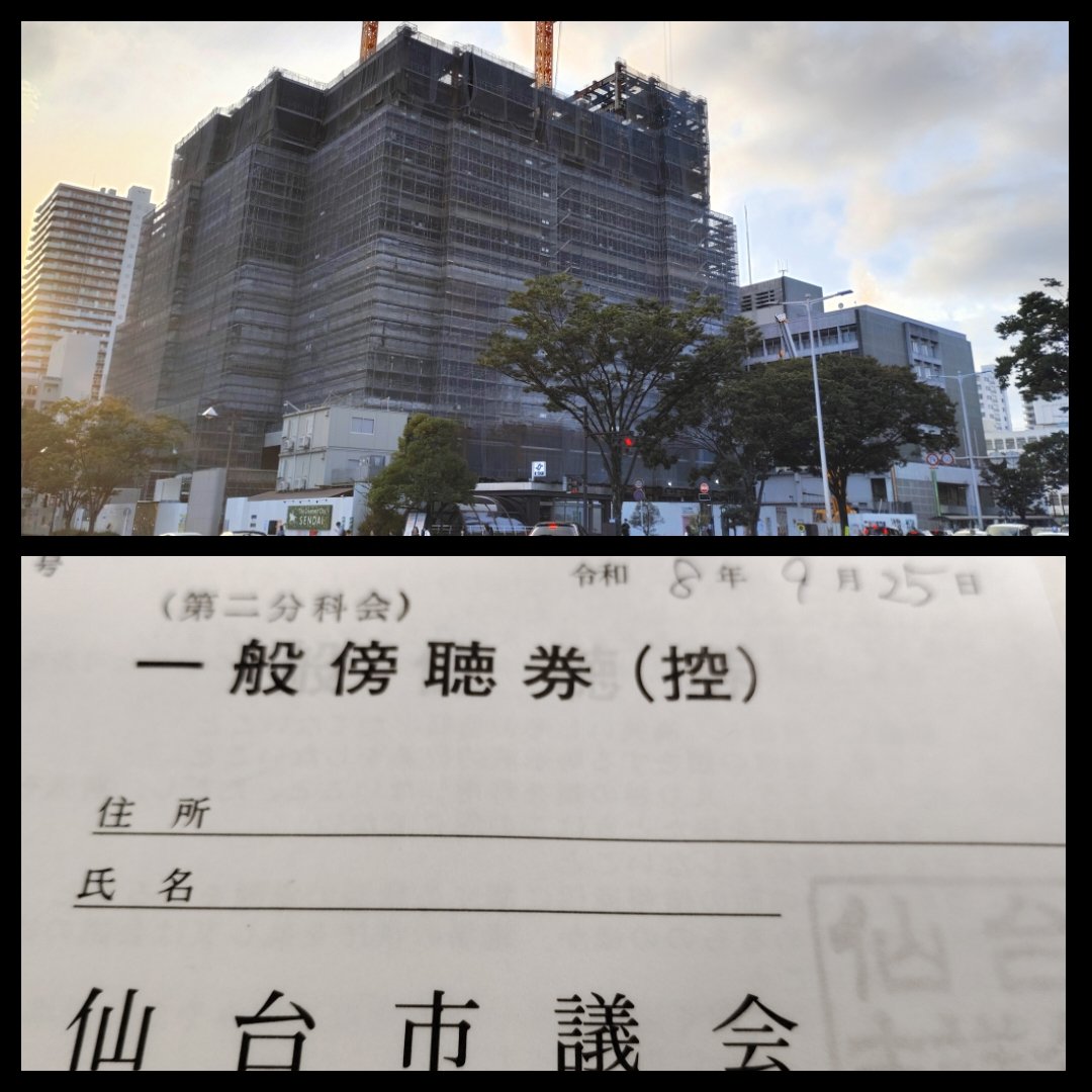 assemblywatcher's tweet photo. 2024.9.25(金)#仙台市議会 #決算等審査特別委員会 #傍聴(#宮城県 #仙台市役所)
#仙台市 #仙台 #せんだい #Sendai
#議会 #議会傍聴 #地方議会 #市議会
#citycouncil
#cityaseembly
#conseilmunicipal
#stadtrat
#consejomunicipal
#ayuntamiento
#conselhomunicipal https://t.co/6Or4An0kq1