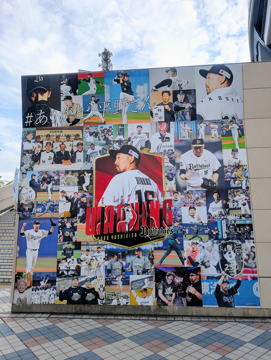 HBK_lx3's tweet photo. 上司に「平野佳寿の引退試合に行かなきゃいけないんです！！」って力説しつつ夏季休暇をもらったので、午前で仕事を切り上げて大阪ドームへ😆
#オリックス
#ありがとう平野さん https://t.co/BnH7zjpTmC