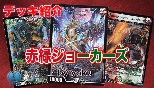 遊々亭デュエルマスターズ担当 on X: 