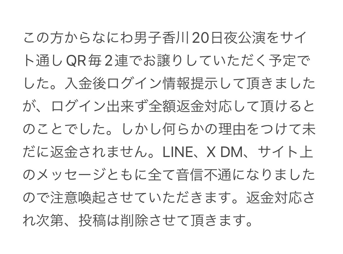 to__rihik_i's tweet photo. ⚠️⚠️注意喚起⚠️⚠️

@rkrc81 
イソナガ　ナツキ　様
070-8992-2715 

#注意喚起  #拡散希望 #なにわ男子譲  #なにわ男子求  #なにわ男子発券済 #なにわ男子発券済み #なにわ男子譲 https://t.co/eYqIJ7rc3c
