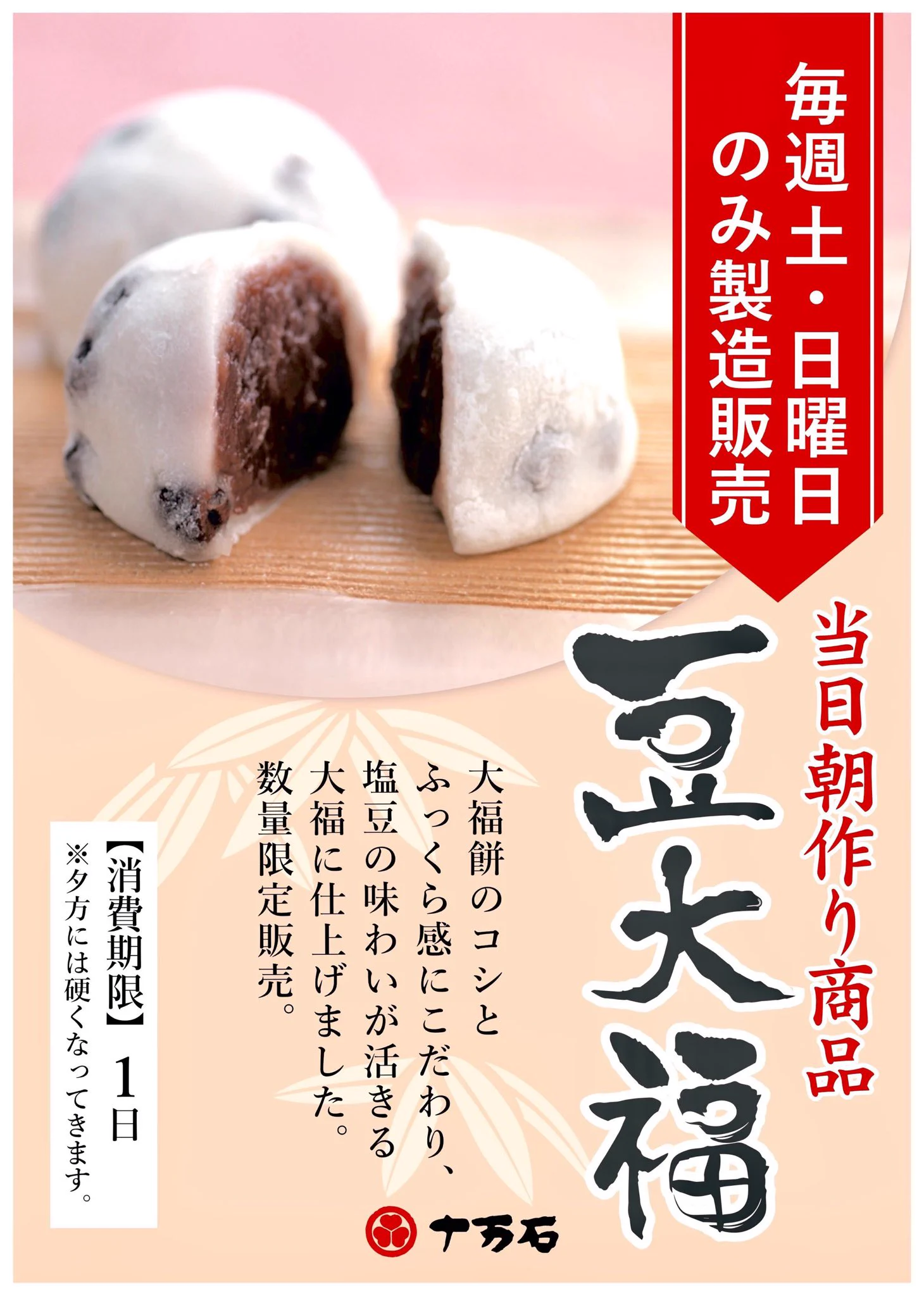 豆大福様確認ページ 株式会社十万石ふくさや【公式】 on X: 