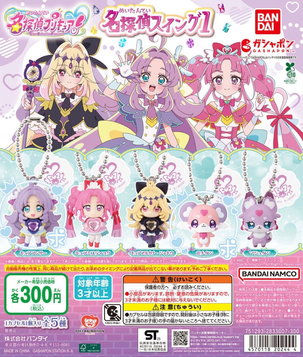 _charliemmy's tweet photo. 【交換】名探偵プリキュア 名探偵スイング

求： 第1弾 アンサー、ポチタン
        第2弾 ジェット先輩

譲： シュシュタン×4、マシュタン×1

複数交換優先。郵送交換のみ。
検索からでもお気軽にお声がけください。 https://t.co/gPGDlrhXSX