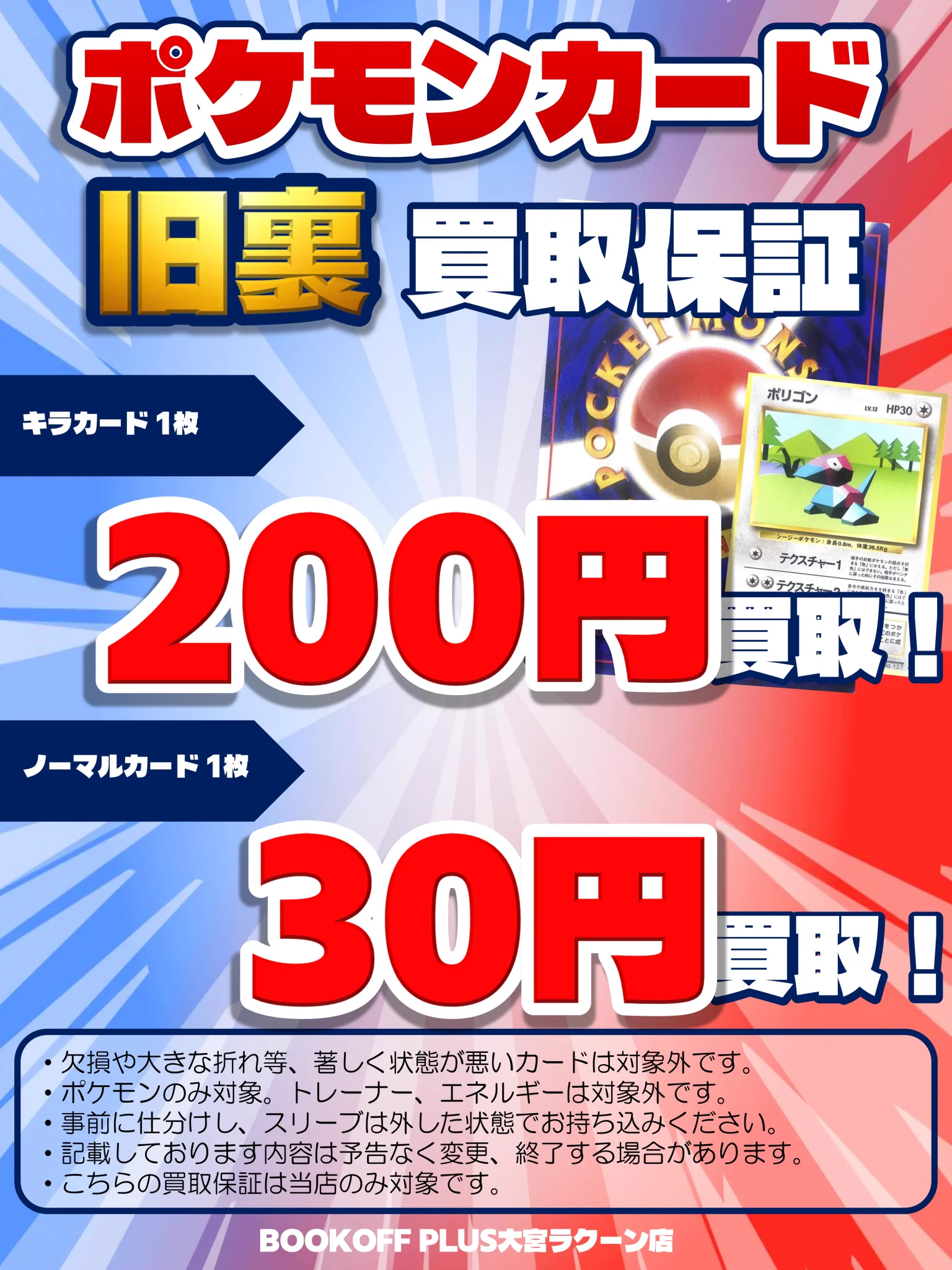 ブックオフ大宮ラクーン店 on X: 