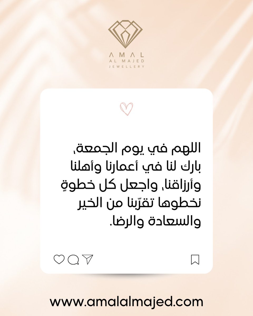 AmalAlMajed's tweet photo. اذكروا من تحبون بدعوة جميلة في هذا اليوم المبارك 🤍 https://t.co/6AjWlmQsM5