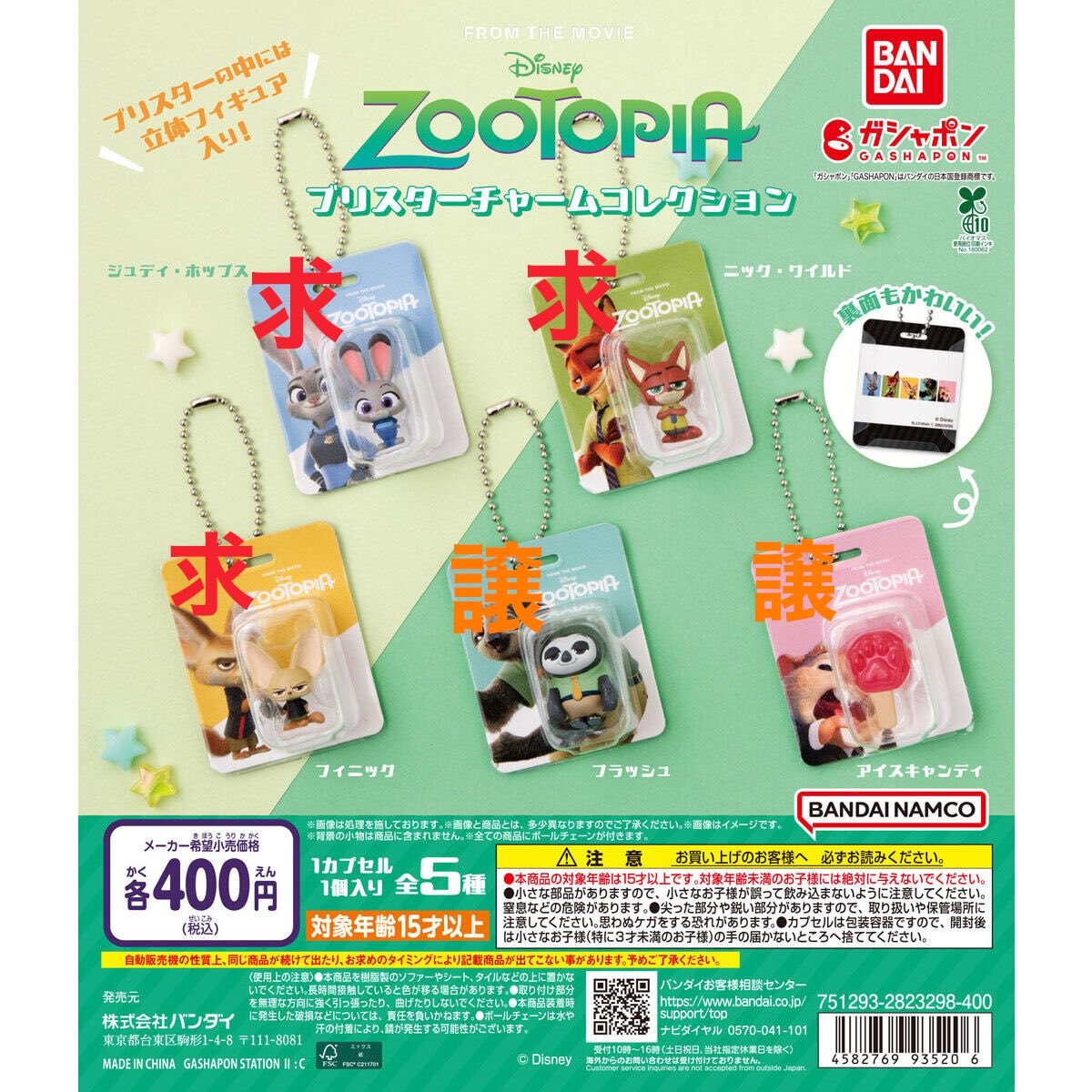 2_fraise7's tweet photo. 【交換】ズートピアブリスターチャームコレクション

【譲】フラッシュ、アイスキャンディ

【求】ジュディ、ニック>>フィニック

池袋手渡し、まとめての交換優先
郵送でのお取引も可能です。

検索からもお気軽にお声がけ下さい。 https://t.co/LkHSly0qaE