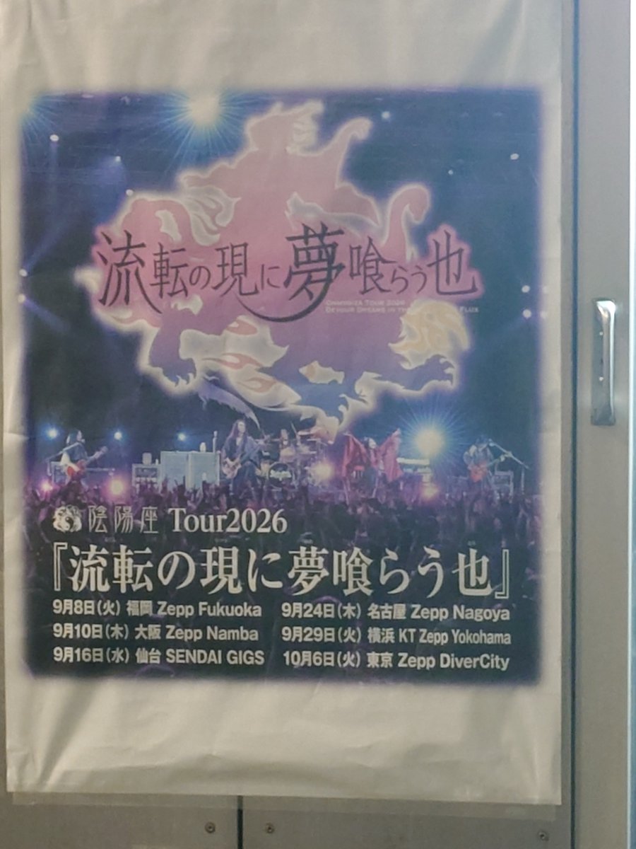 absolute0614's tweet photo. 昨日のとある場所とはZeppでした！

Zepp行く前には必ず食べる謎ﾏｲﾙｰﾙ🍜

ﾘﾘｰｽﾂｱｰじゃないからいつもより新旧いろんな曲聴けてよかった！

早く『犠』が聴きたすぎる

俺も頑張ろ🎸🎤🐌

#陰陽座
#犠 https://t.co/wdu5ZZhthK