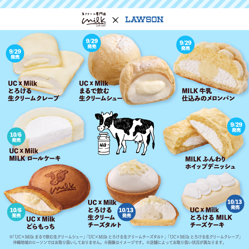 akiko_lawson's tweet photo. 【予告】
「生クリーム専門店 Milk」とコラボレーションした商品が9/29(火)から3週連続で登場です🐄

どの商品が気になりますか？コメントで教えてください(^^)
https://t.co/jQ18zUBAPW https://t.co/evEEj4Cpvh