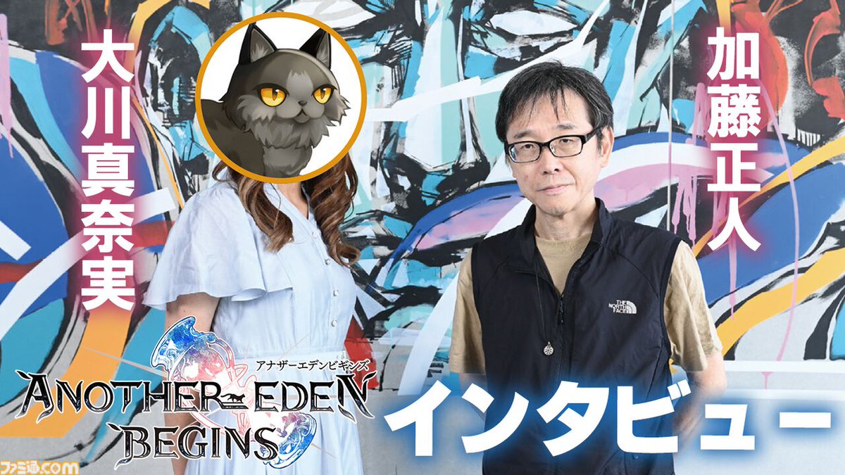 famitsu's tweet photo. 『アナザーエデン ビギンズ』加藤正人氏＆大川真奈実氏インタビュー。人生の“セーブポイント”として手もとに残してほしい
https://t.co/YGxcNNYQgP

マルチエンディングは急いで全部見なくていい。何年後でも戻って来られる家庭用ゲームだからこそ実現したかった遊びかた、その想いを聞いた。 https://t.co/ejgtxZBXkP