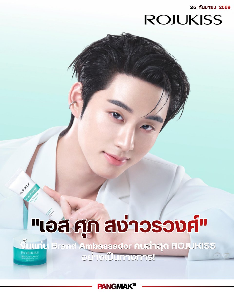 pangmak2026's tweet photo. ปังมาก!
หล่อใสขนาดนี้ ใครจะต้านความฮอตได้
ขอแสดงความยินดีกับ “เอส ศุภ” @EstRvp Brand Ambassador คนล่าสุดของแบรนด์ ROJUKISS @RojukissTH อย่างเป็นทางการ 

ติดตามกิจกรรมสนุก ๆ จาก ROJUKISS x EST ได้เลย

#est_rvp #ROJUKISSxEST #ROJUKISS #ROJUKISSPresenter #Eyeforface #REJUPDRN https://t.co/bkr5xlQ54O