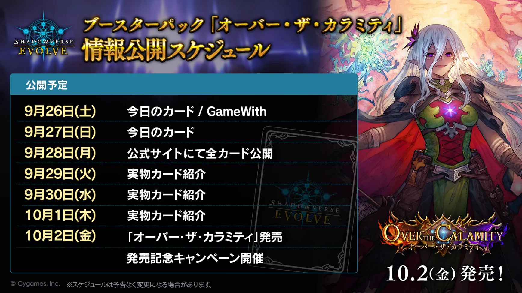全カードコンプ シャドウバースアカウント Shadowverse EVOLVE公式アカウント on X: 