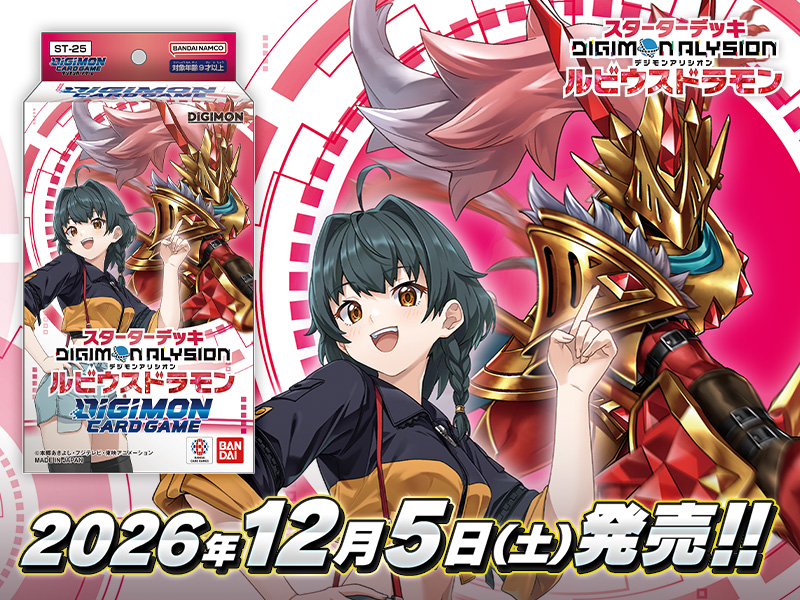 digimon_tcg's tweet photo. 【更新情報】
商品ページ「スターターデッキ DIGIMON ALYSION ルビウスドラモン【ST-25】」を公開！

🔽商品HP
https://t.co/hpsvH68SXK

#デジカ #デジモンアリシオン https://t.co/HHrKK5VkVV