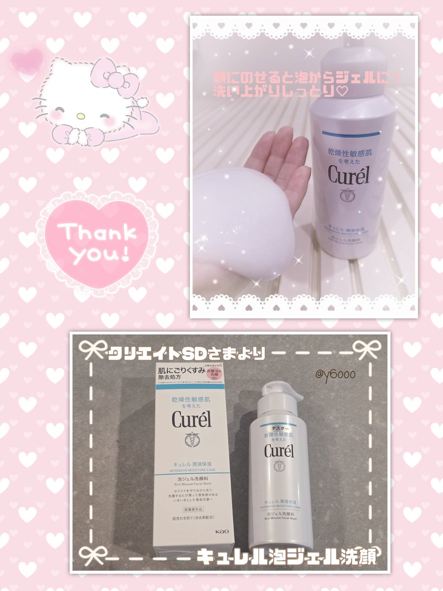 y6ooo's tweet photo. クリエイトSD(@create_sd_info ) さまのCPにてCurelの泡ジェル洗顔当選させていただきました💕

泡なのに肌に馴染ませると溶けてじんわりと温かい✨洗い上がりしっとりしていて突っ張らない！凄い👏

素敵な商品との出会いを
ありがとうございます����

 #ひよの当選報告 https://t.co/mAGUAIGM9R