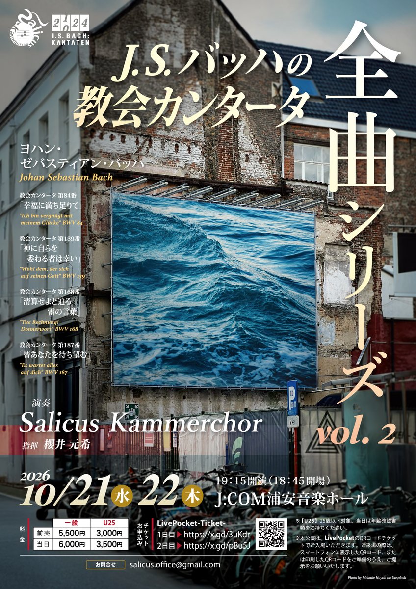 Salicus_kc's tweet photo. J. S. バッハの教会カンタータ全曲シリーズvol.2
チケット発売中！

日時・会場：
2026年10月21日（水）19:15開演（18:45開場）J:COM浦安音楽ホール
2026年10月22日（木）19:15開演（18:45開場）J:COM浦安音楽ホール

チケット料金：
前売り一般 5,500円／U25 3,000円
当日一般 6,000円／U25 3,500円

​チケットお申込み：
https://t.co/VKwSai3HyH

曲目：
教会カンタータ第84番「幸福に満ち足りて」
"Ich bin vergnügt mit meinem Glücke" BWV 84

教会カンタータ第139番「神に自らを委ねる者は幸い」
"Wohl dem, der sich auf seinen Gott" BWV 139

教会カンタータ第168番「清算せよと迫る雷の言葉」
"Tue Rechnung! Donnerwort" BWV 168

教会カンタータ第187番「皆あなたを待ち望む」
"Es wartet alles auf dich" BWV 187

Soprano 鏑木綾 小林恵 中須美喜
Alto 上村誠一 金成佳枝 鈴木隆介
Tenor 金沢青児 渡辺研一郎 柳嶋耕太
Bass 松井永太郎 小藤洋平 鳳城昊
Vn. 丸山韶 佐々木梨花
Va. 勝森菜々
Vc. 島根朋史
Cb.  諸岡典経
Fg. 長谷川太郎
Ob. 小花恭佳 荒井豪
Org. 新妻由加