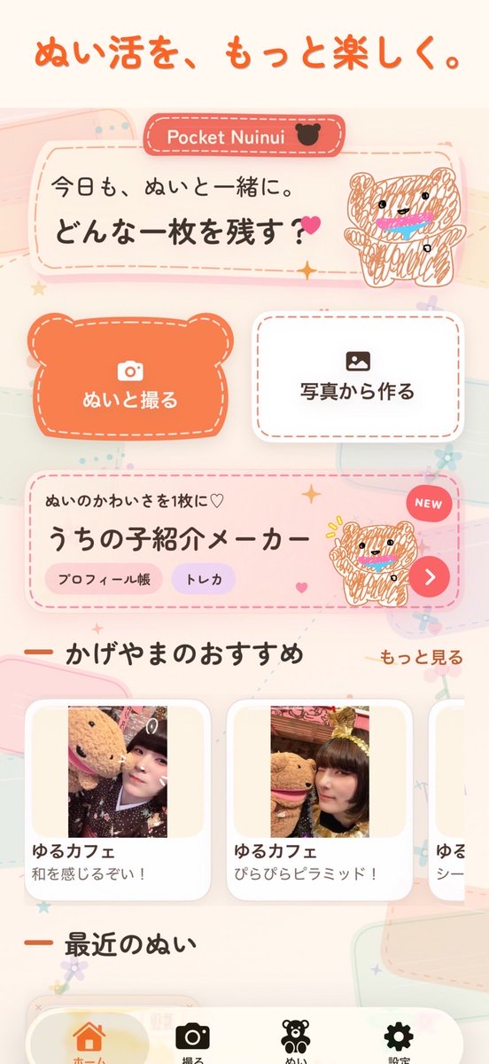 yuruttocafe5's tweet photo. 【iPhone版・テスター募集📱】

ぬいの写真をもっと楽しめるアプリ
「Pocket Nuinui」を正式リリース前に試していただける方を、10名ほど募集します🧸

・iPhoneをお使いの方
・実際にアプリを触って、簡単な感想を送っていただける方

ご協力いただける方はDMをお願いします！

#ぬい活 #ぬい撮り https://t.co/DxlkZgNRAY