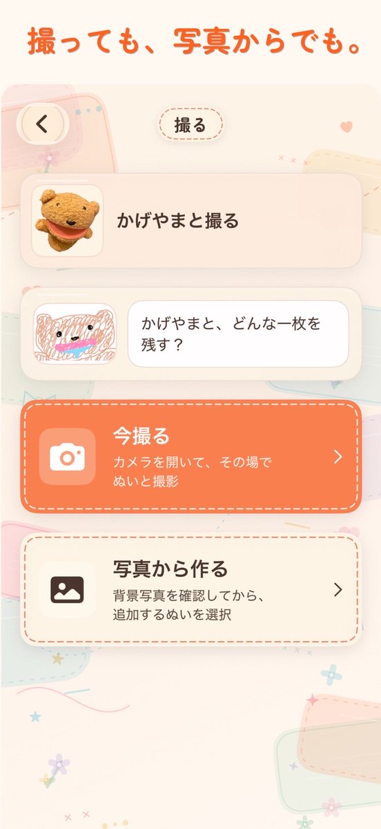 yuruttocafe5's tweet photo. 【iPhone版・テスター募集📱】

ぬいの写真をもっと楽しめるアプリ
「Pocket Nuinui」を正式リリース前に試していただける方を、10名ほど募集します🧸

・iPhoneをお使いの方
・実際にアプリを触って、簡単な感想を送っていただける方

ご協力いただける方はDMをお願いします！

#ぬい活 #ぬい撮り https://t.co/DxlkZgNRAY