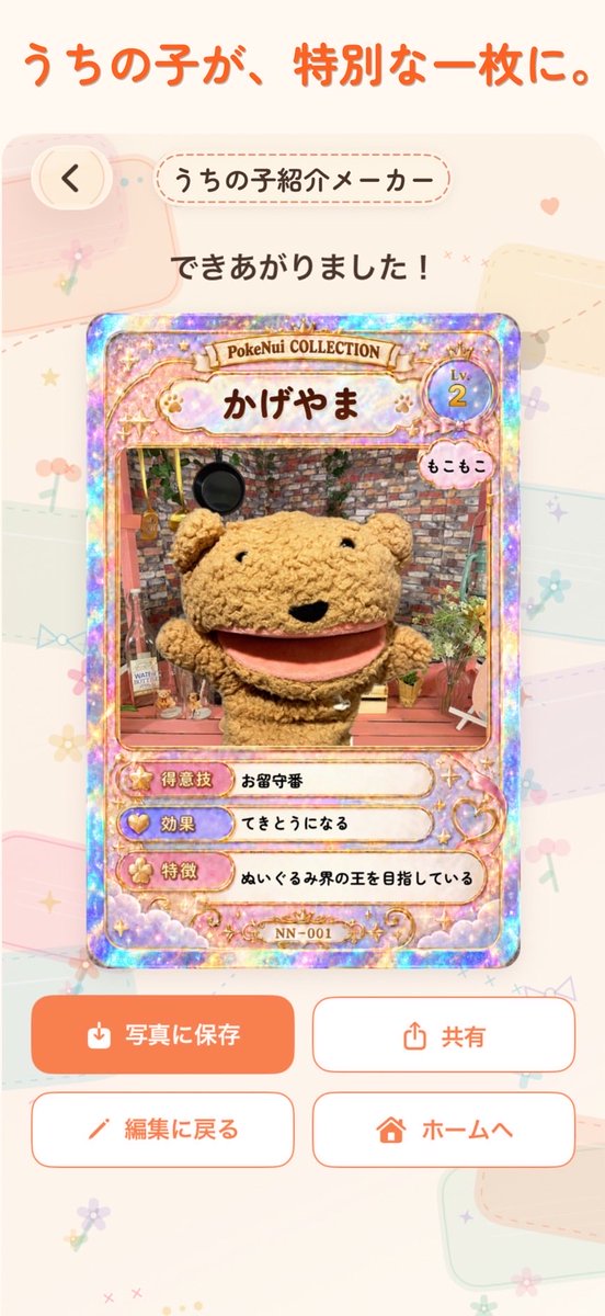 yuruttocafe5's tweet photo. 【iPhone版・テスター募集📱】

ぬいの写真をもっと楽しめるアプリ
「Pocket Nuinui」を正式リリース前に試していただける方を、10名ほど募集します🧸

・iPhoneをお使いの方
・実際にアプリを触って、簡単な感想を送っていただける方

ご協力いただける方はDMをお願いします！

#ぬい活 #ぬい撮り https://t.co/DxlkZgNRAY