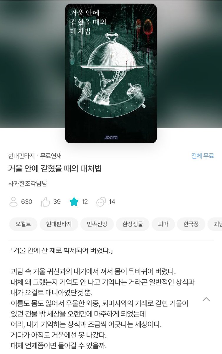 1piece_of_apple's tweet photo. #거울_안에_갇혔을_때의_대처법

디리토와 조아라에 37화가 올라갔습니다!
읽어주시는 분들께 항상 감사합니다.

#소설 #웹소설 #디리토 #조아라

키워드: #오컬트 #현대판타지 #민속신앙 #환상생물 #퇴마 #한국풍 #괴담 #일상(?)

°디리토=>https://t.co/mtXbHPBlwP
°조아라=>https://t.co/TcGjnrrSpc https://t.co/LBOJNK9FUd