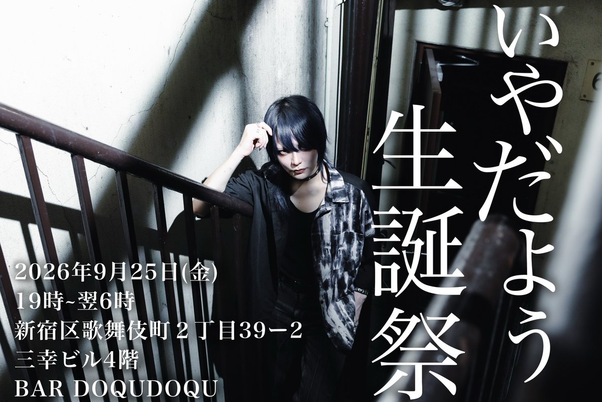 web_xx69xx's tweet photo. 今夜の毒毒はょぅくんバースデー、つまり祭です。
いいですか、祭です。
宴です、祝祭です。

全人類毒毒に集合するのです。 https://t.co/BLgbOPhwH9