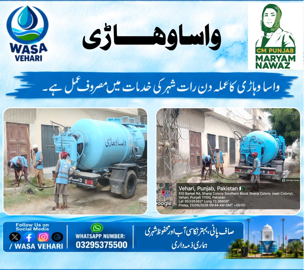 WASAVehari's tweet photo. 🚨 واسا وہاڑی — جدید مشینری سے سیوریج لائنوں کی صفائی! 🚨
شہر میں سیوریج مسائل کے حل کے لیے ایم ڈی واسا چوہدری اکرام اللہ کی ہدایت پر جدید جیٹنگ و سکر مشینوں سے ڈی سلٹنگ اور مین ہولز کی صفائی جاری ہے۔
نکاسیٔ آب کی بہتری کے لیے ٹیمیں متحرک! 💧✨
#WASAVehari #VehariCity #Sewerage https://t.co/YByIi8GxvQ