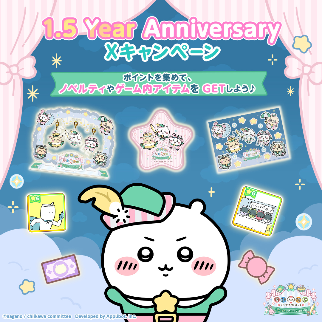 chiikawa_pt_jp's tweet photo. ✩˖°⌖.⊹✩˖°⌖.⊹✩˖°⌖.⊹°✩
　1.5 Year Anniversary
　　Xキャンペーン🧚
✩˖°⌖.⊹✩˖°⌖.⊹✩˖°⌖.⊹°✩

ポイントを獲得する方法は全部で5つ🌟
それぞれの条件を達成するとポイントGET♪

ポイント交換できる賞品一覧はこちら🎁
※ノベルティは抽選になります

#ちいぽけ　#ちいぽけ1ꓸ5周年