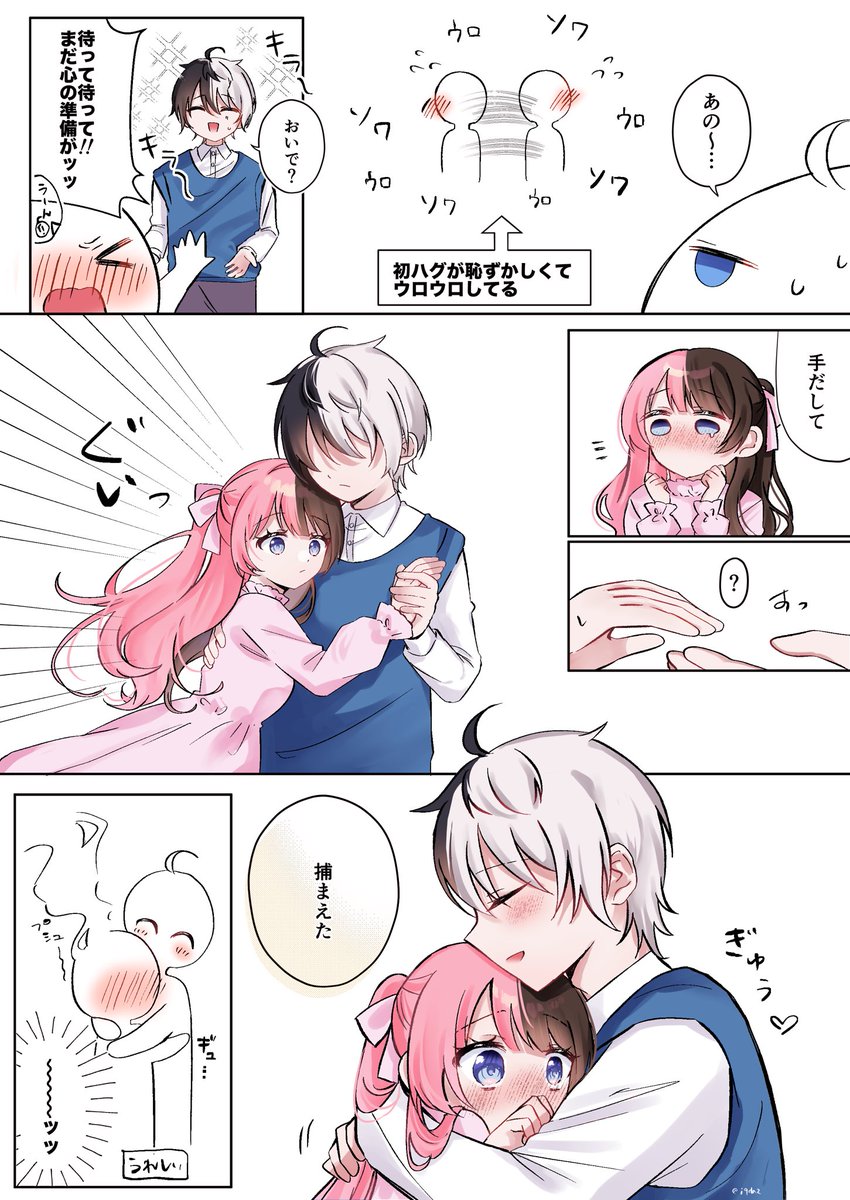 i9da2's tweet photo. 初ハグで緊張するおれあぽ https://t.co/4FsdZsNFli