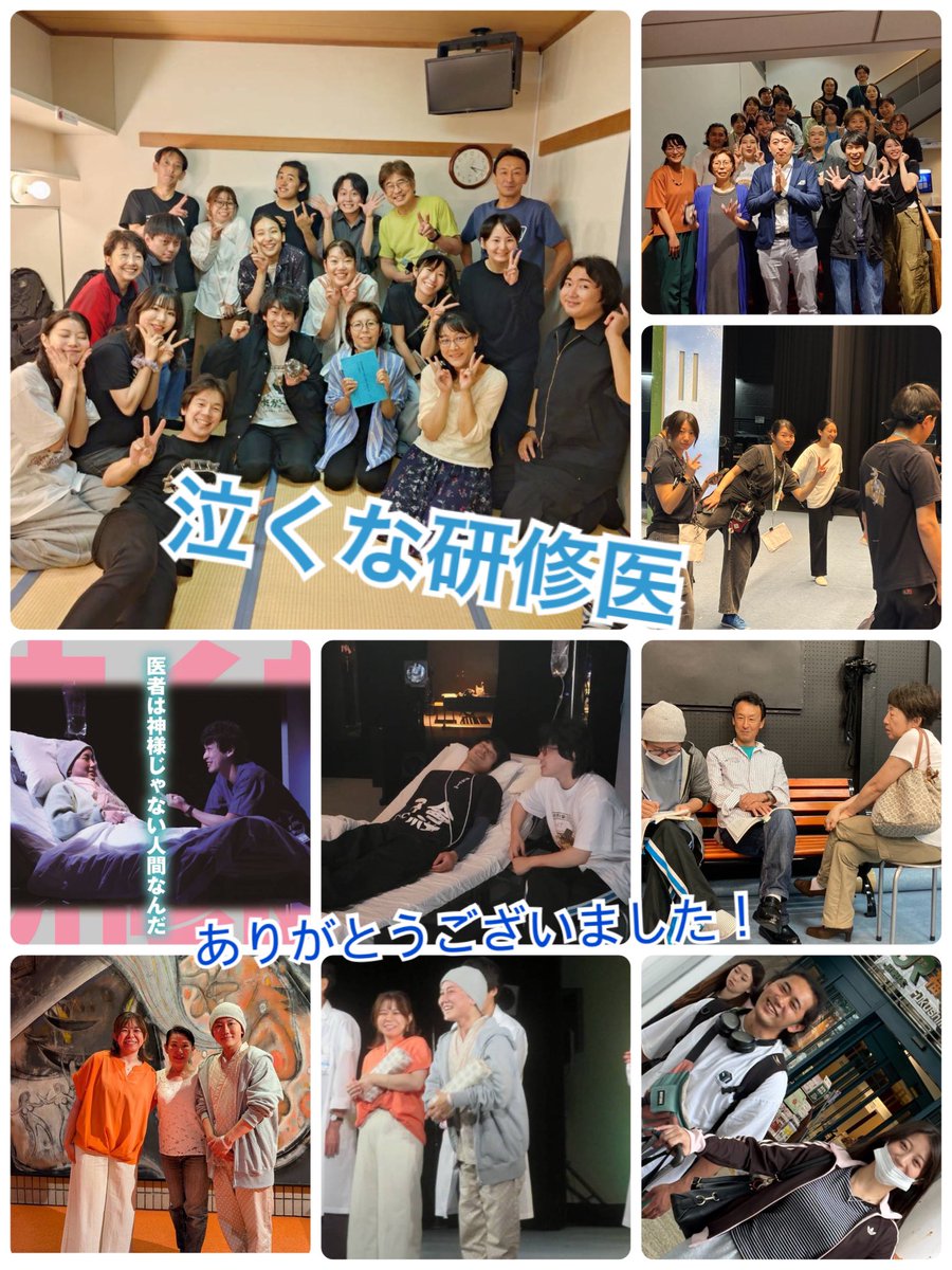 saitouchihiro_'s tweet photo. #泣くな研修医  #劇団銅鑼 
劇団銅鑼 練馬公演
「泣くな研修医」本日千秋楽でした！
昨年12月に神奈川例会、今月初め〜18日まで東北例会を経て「泣くな研修医」は今日で一旦ひと区切りです。

本日ご来場くださいました皆様、ありがとうございました！ https://t.co/Y24lIFQ5d7