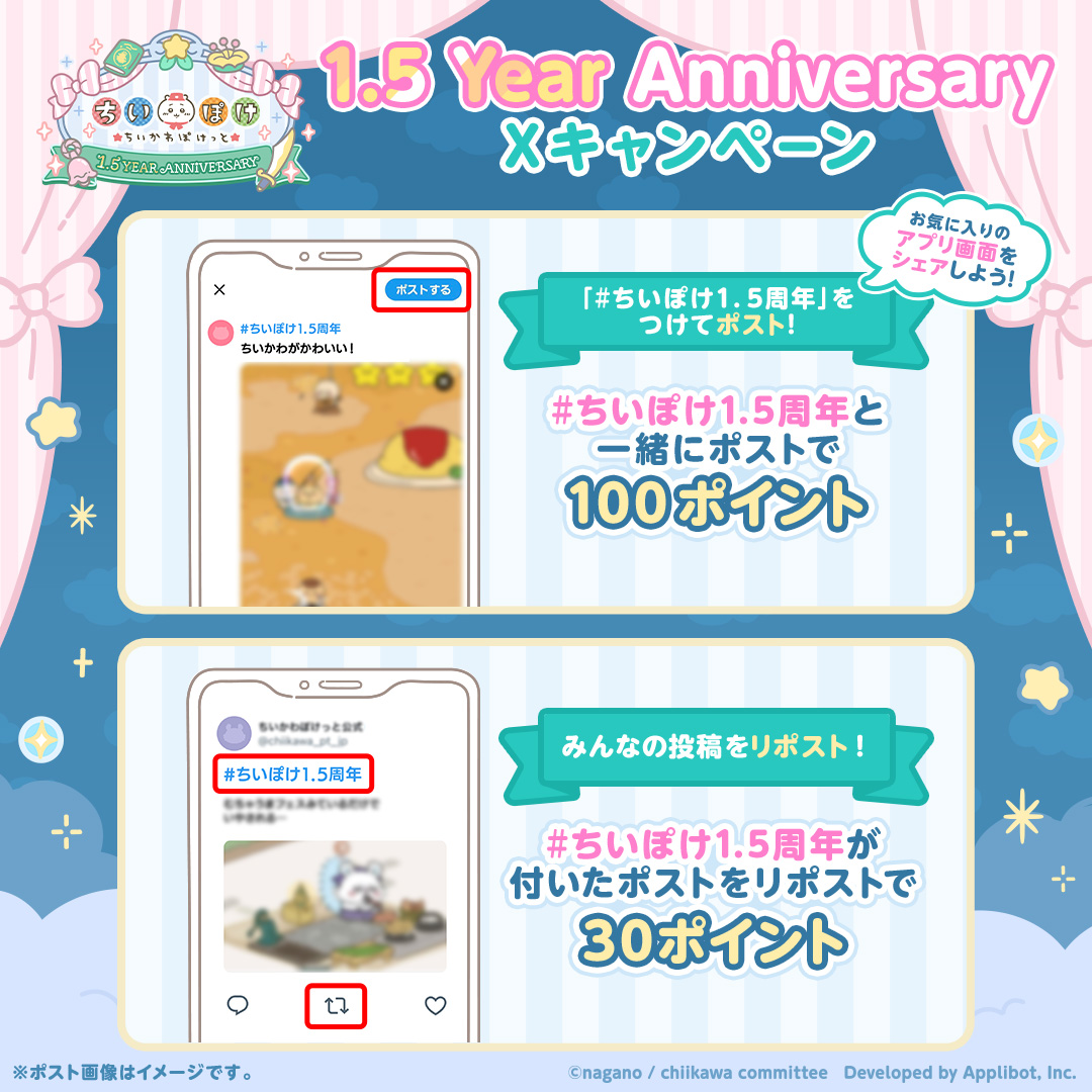 chiikawa_pt_jp's tweet photo. ✩˖°⌖.⊹✩˖°⌖.⊹✩˖°⌖.⊹°✩
　1.5 Year Anniversary
　　Xキャンペーン🧚
✩˖°⌖.⊹✩˖°⌖.⊹✩˖°⌖.⊹°✩

ポイントを獲得する方法は全部で5つ🌟
それぞれの条件を達成するとポイントGET♪

ポイント交換できる賞品一覧はこちら🎁
※ノベルティは抽選になります

#ちいぽけ　#ちいぽけ1ꓸ5周年