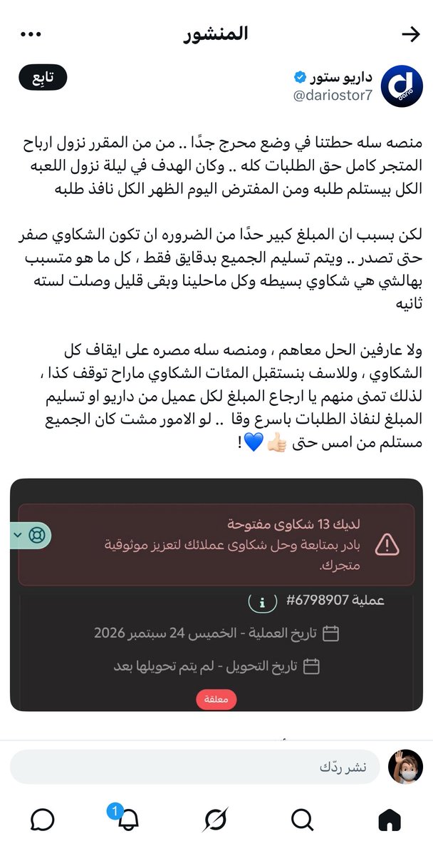 bndr55c's tweet photo. متجر داريو ستور 🫩

حلف يوم الجمعة أنه سيتم حل مشكلة الجميع حتى لو كانت الشكاوى قبل سنة 🤔

بعض الردود شككت في مصداقية بيان المتجر بسبب حظر محادثاتهم في واتساب

لا انصح تراجع الشكاوى قبل التسليم بل الافضل كنسل الطلب عن طريقهم بسبب تعارض سياسة شركة FC 27 مع حظر الحسابات المشتركة طولي 

لازم تشتري اللعبة في حسابك بشكل نظامي

كل هذا بسبب هوامير X ما يخافون الله جايبين شهود الزور لتعزيز الردود وما يسوي شيء اعلان رخيص وراء بوم القيامة