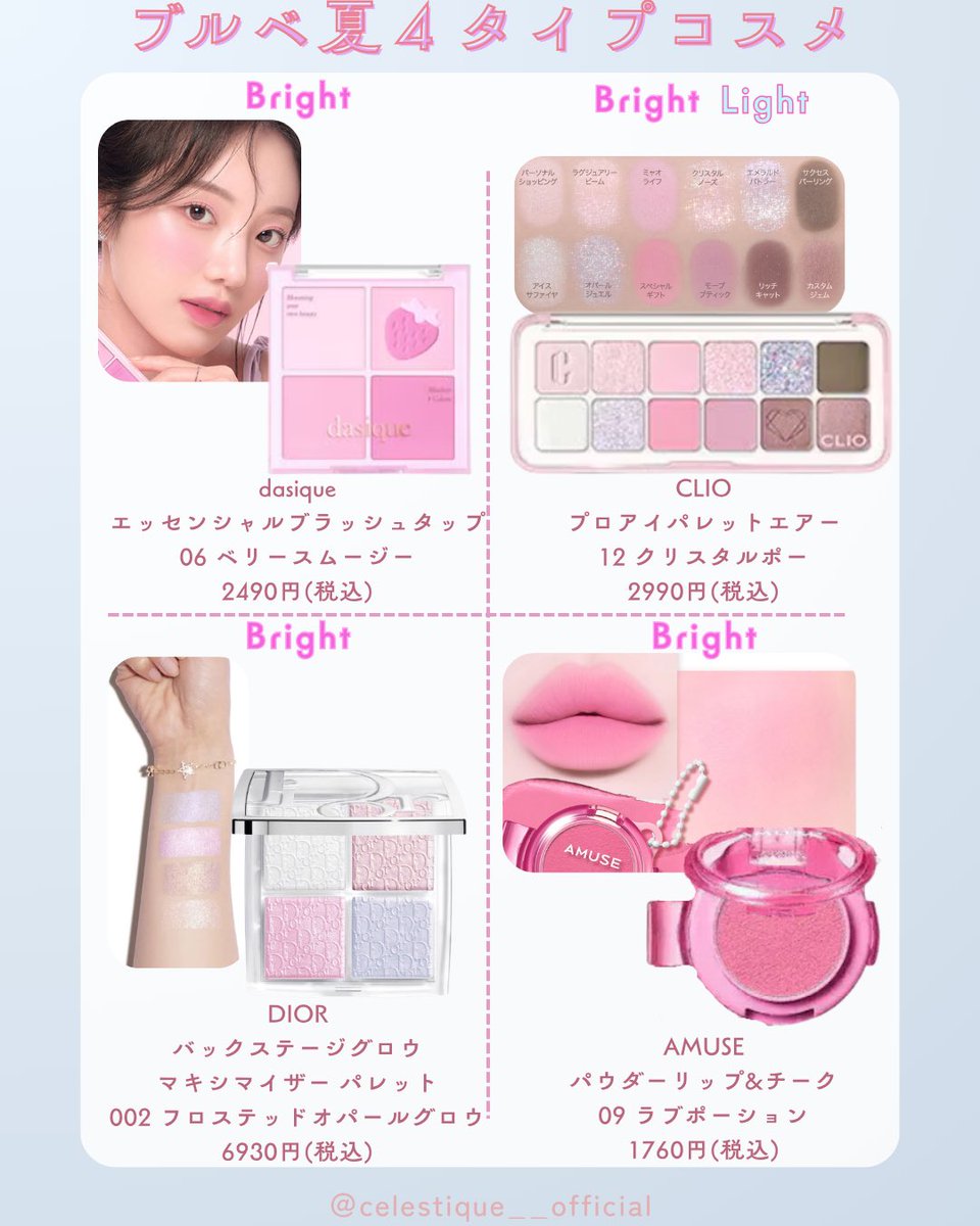 Celestique00's tweet photo. ブルベ夏4タイプコスメまとめてみた🖐️💟
続きはリプに⇩ https://t.co/rJcGasNlJu