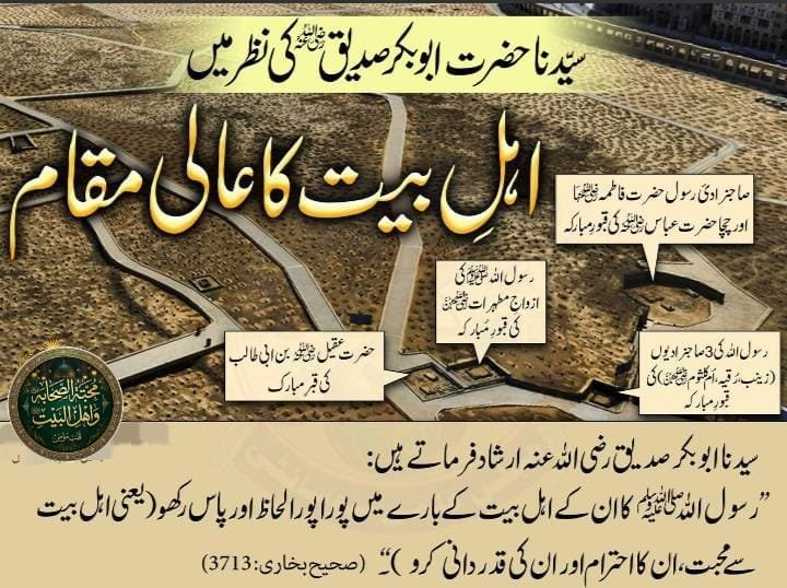 haf_iza's tweet photo. صدیق اکبر رضی اللّه عنہ کی 
نظر میں اہل بیتِ عظامؓ کا مقام۔۔۔۔۔۔۔ https://t.co/oN2E5YrBg8