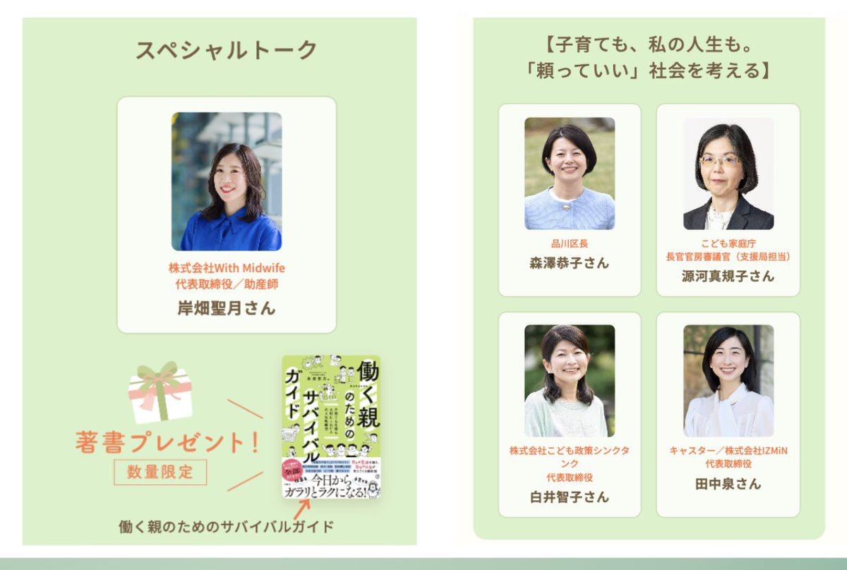 clack_hirai's tweet photo. 【子育て中・妊娠中の方へ】
10/17(土)、五反田で「ママリワーク」開催！
働き方や家計の相談、メイク・写真撮影、子ども向け体験も。
参加完全無料、託児あり（要予約）。

身近な子育て中の方や地域のコミュニティに、ぜひシェアお願いします！詳細リンクは以下です↓ https://t.co/msooALd4wH