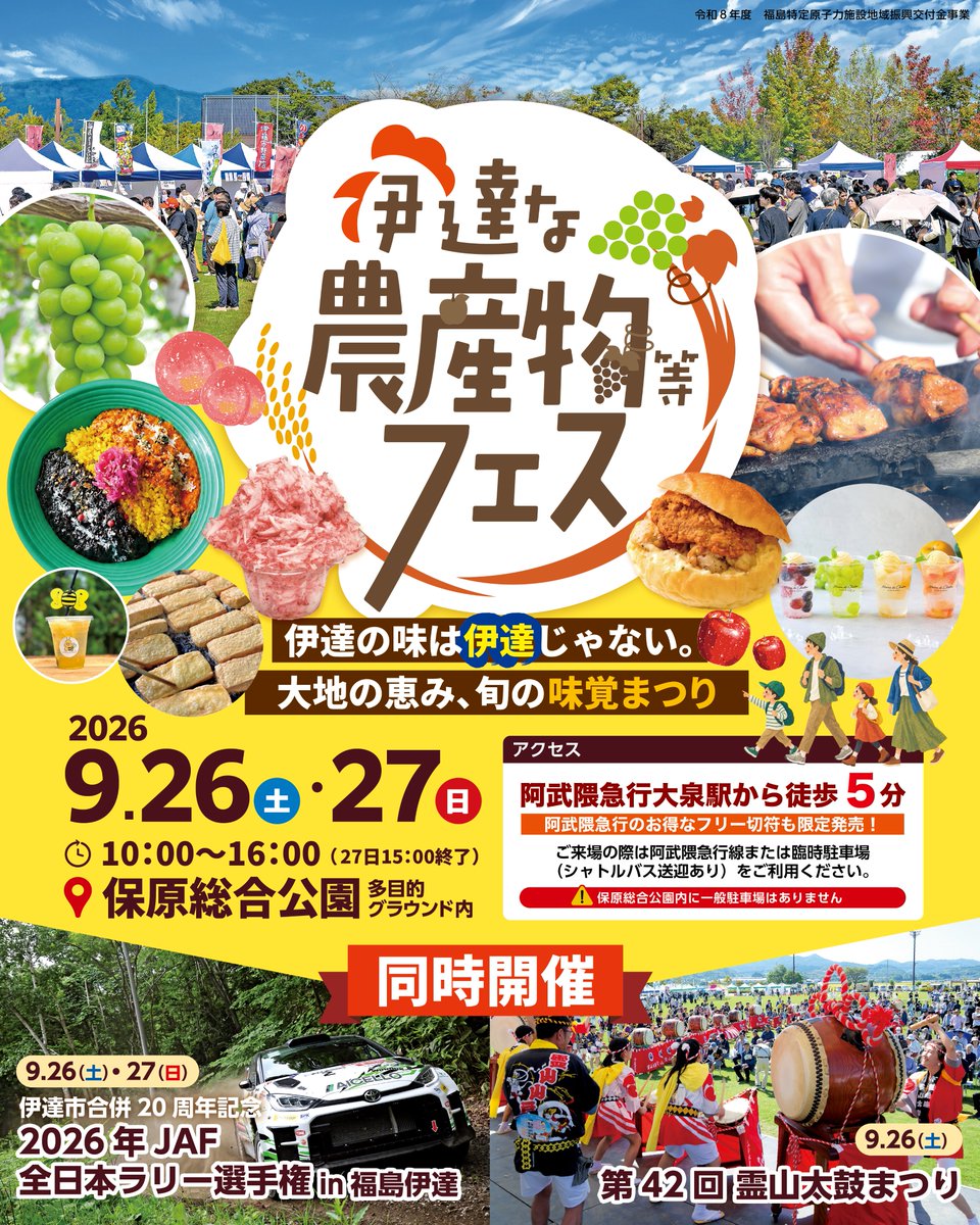 datedori0707's tweet photo. 【イベント出店のお知らせ📢】 

今週末に保原総合公園で開催の『伊達な農産物等フェス』に出店します🐓
第42回霊山太鼓祭り、JAF全日本ラリー選手権も同時開催🥁🚗
「伊達の味は伊達じゃない」
伊達鶏をはじめ伊達市を代表する味覚が一大集結🎉
雨予報を吹き飛ばすくらい盛り上げていきましょー☀️ https://t.co/HG1tnCR5NC