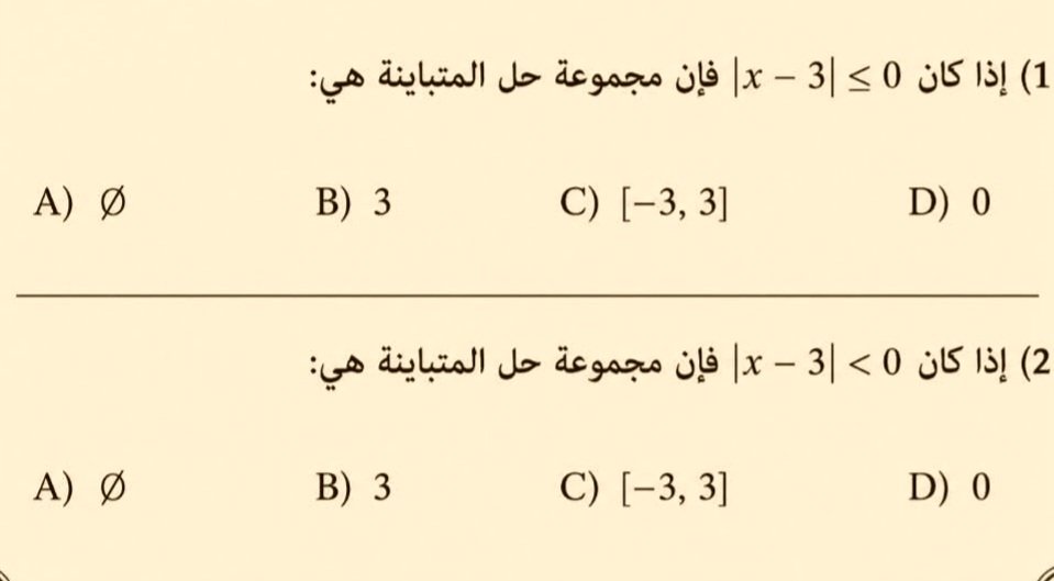 teacheryousef's tweet photo. مهارة حل المتباينات الصفرية.(#الرخصة_المهنية_رياضيات). https://t.co/kuz6EOo02U