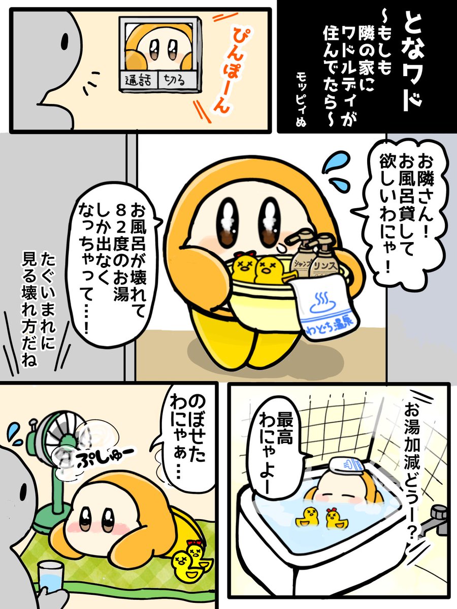 yunyun2878's tweet photo. 漫画。もしも隣の家にワドちゃんが住んでたら🥹週5ぐらいでお風呂壊れて欲しい！(欠陥住宅?) https://t.co/Wd95abkw6Y