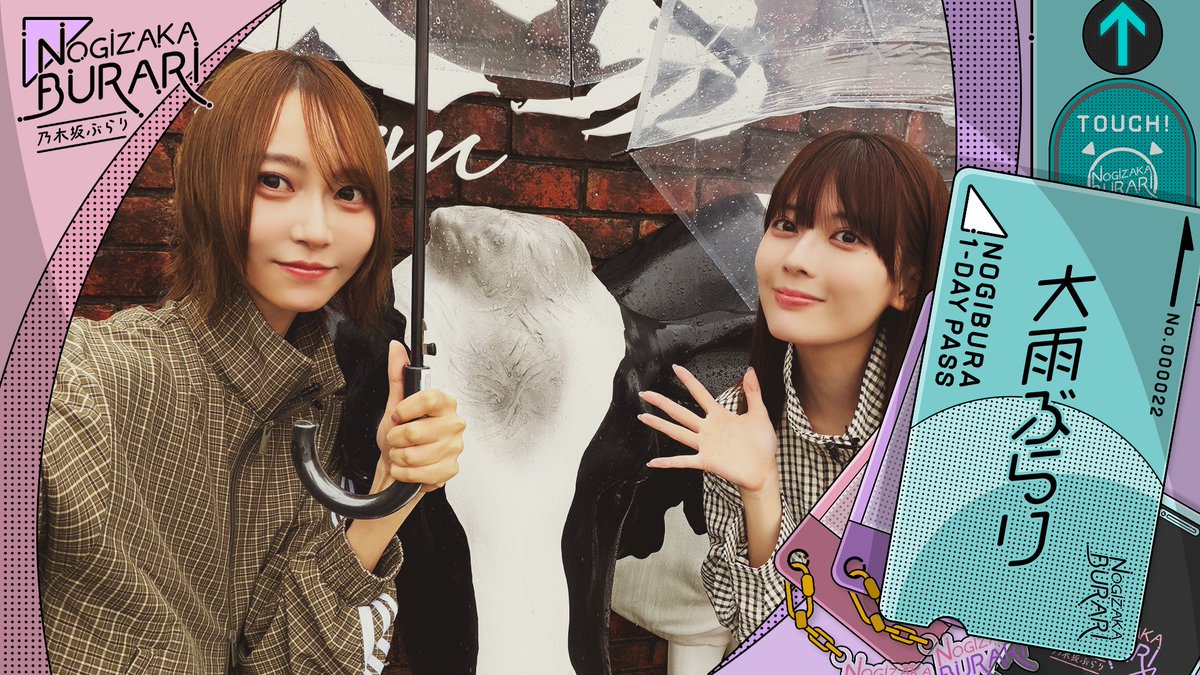 nogizaka46's tweet photo. 本日9月25日(金)より「#のぎ動画(@nogidoga46)」にて
「乃木坂ぶらり#22　大雨ぶらり」を公開☔️

📍https://t.co/10CB5qpXD6

#弓木奈於 が、#岩本蓮加 をおもてなしするためプランを考案！
しかし当日、2人を待っていたのはまさかの大雨...😰　　

悪天候の中、大好きな先輩を楽しませることができるのか…⁉️

#乃木坂46