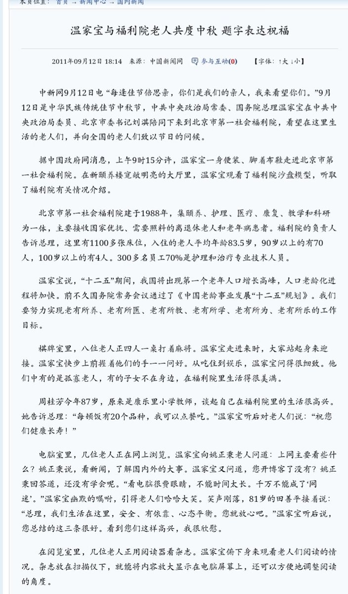 WenSam1942's tweet photo. 2011年9月12日中秋节。
温家宝探望北京第一社会福利院老人
“每逢佳节倍思亲，你们是我们的亲人，我来看望你们。”
提字“颐养天年”、拜望师母、歌唱《歌唱祖国》 https://t.co/1fRekMwJsi
